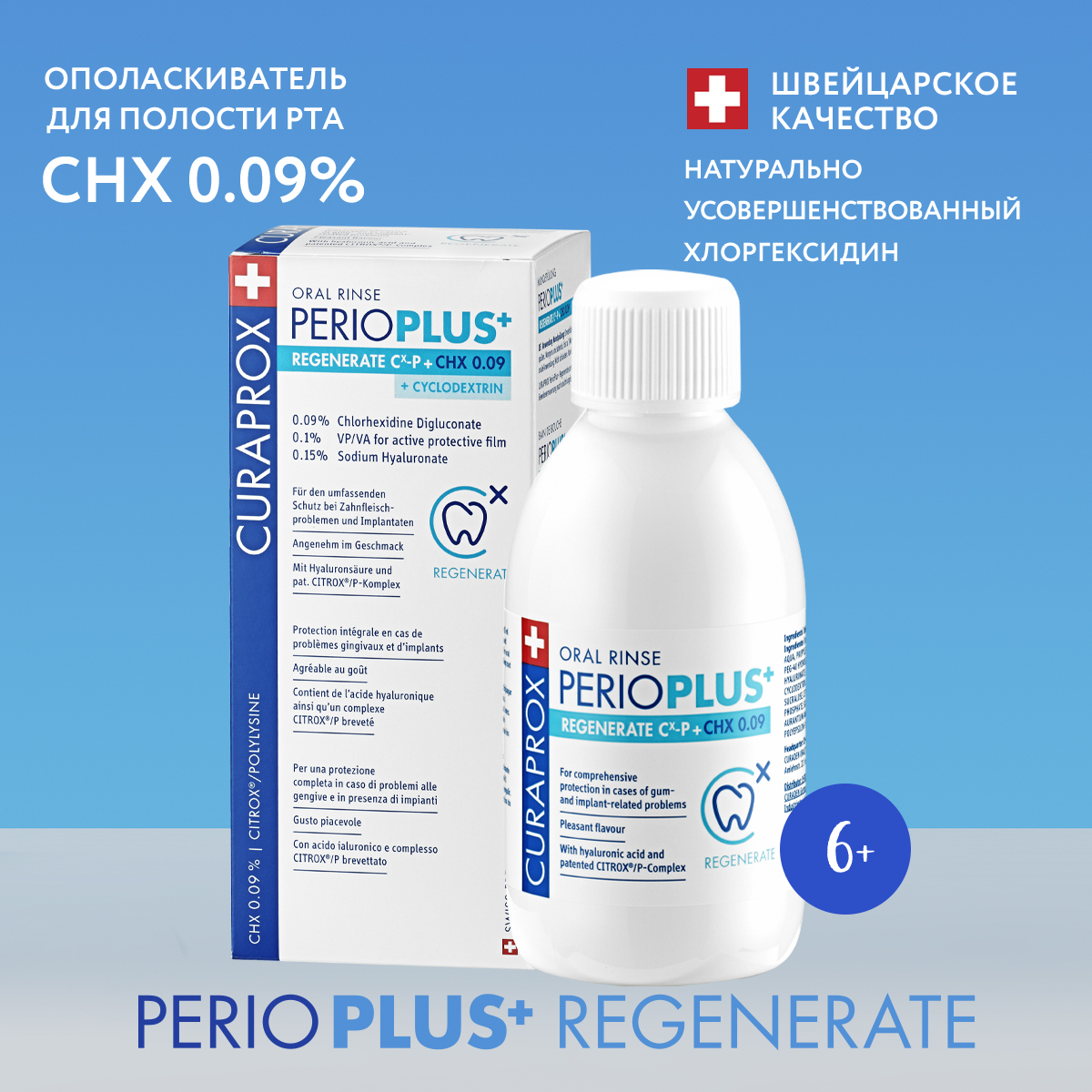 Жидкость-ополаскиватель Curaprox Perio Plus Regenerate CHX 0.09% и гиалуроновая кислота - фото 1