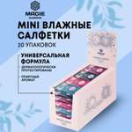 Влажные салфетки MAGIE academie Шоу-бокс Универсальные 8 шт 20 пачек