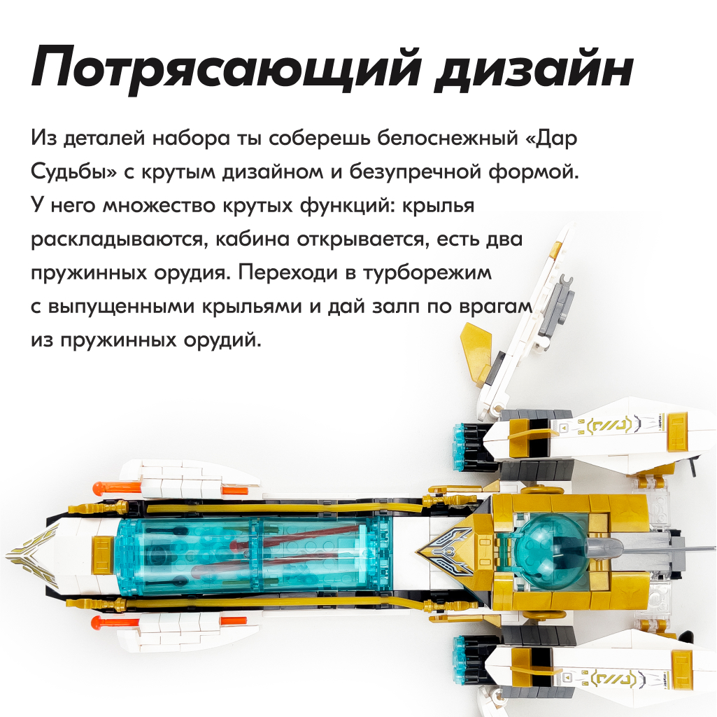 Игрушка LX Конструктор Ninjago Подводный Дар Судьбы 607 деталей - фото 4