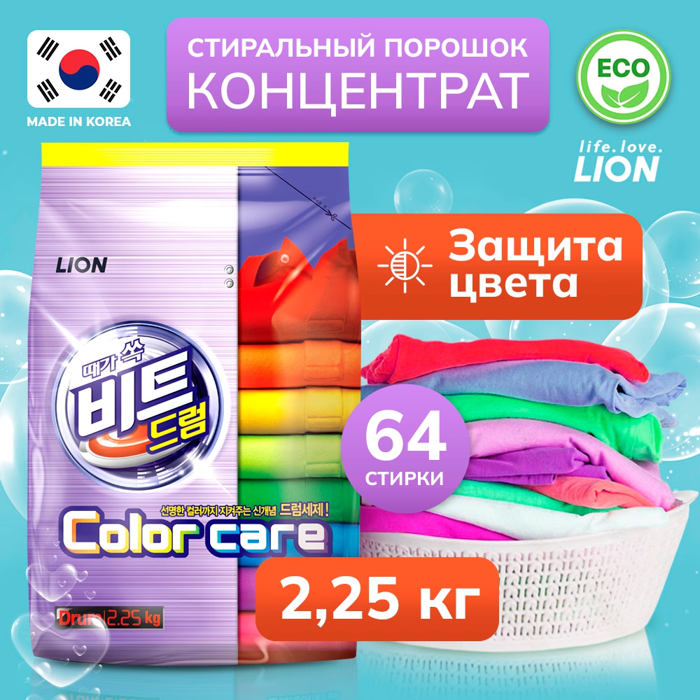 Стиральный порошок Lion «Beat drum color care» для цветного белья 2.25 кг - фото 1