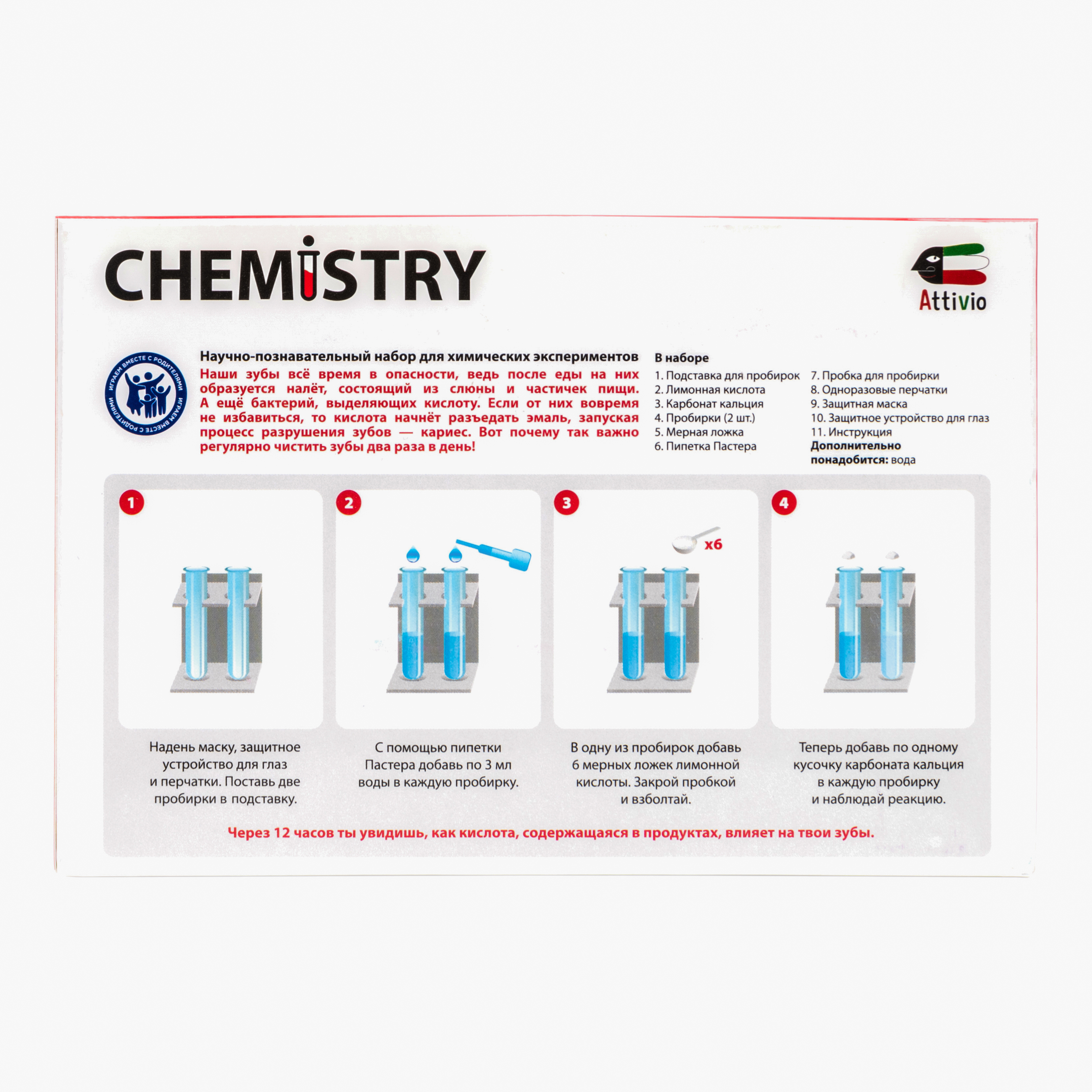 Набор для экспериментов Attivio Зачем чистят зубы? 832 - фото 2