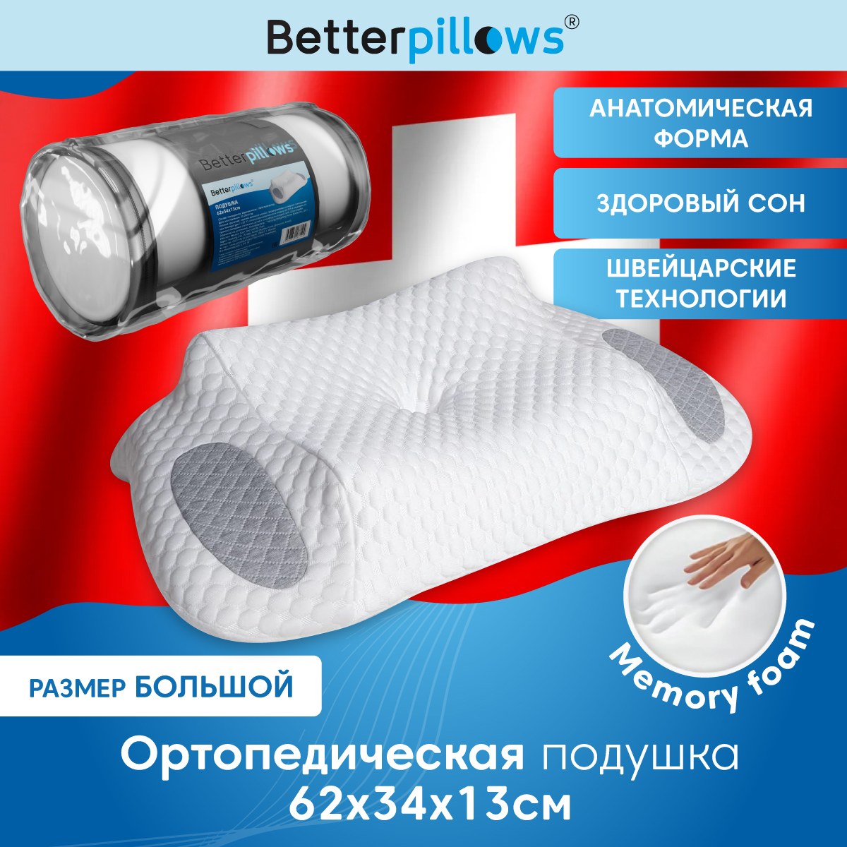 Подушка ортопедическая Betterpillows для детей и взрослых - фото 1