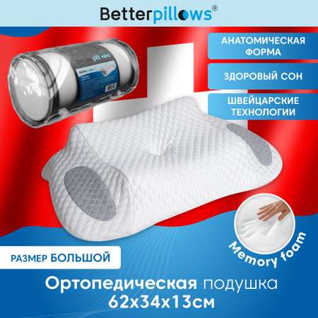 Подушка ортопедическая Betterpillows для детей и взрослых