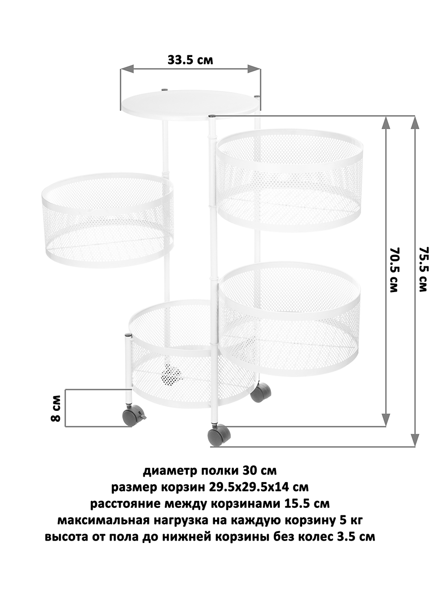 Этажерка El Casa 4-х ярусная 33.5х32х75.5 см Белая на колесиках. металлическая - фото 2