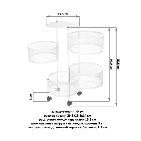 Этажерка El Casa 4-х ярусная 33.5х32х75.5 см Белая на колесиках. металлическая