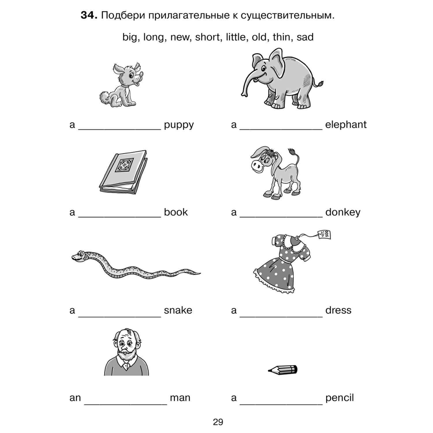 Книга ИД Литера Английские упражнения в картинках на все правила грамматики. 1 год обучения - фото 5