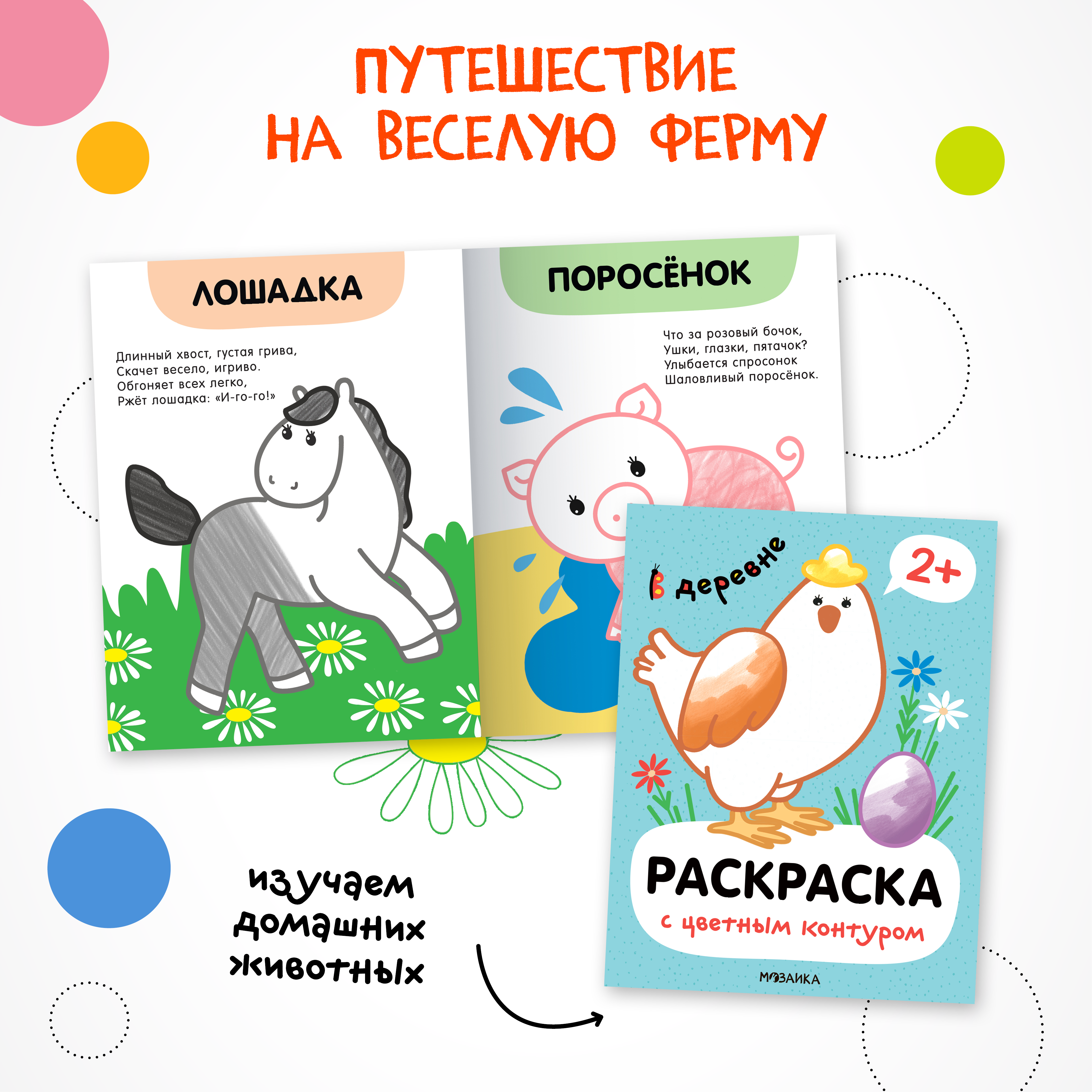 Набор раскрасок МОЗАИКА kids Раскраски с цветным контуром. 4 книги - фото 3