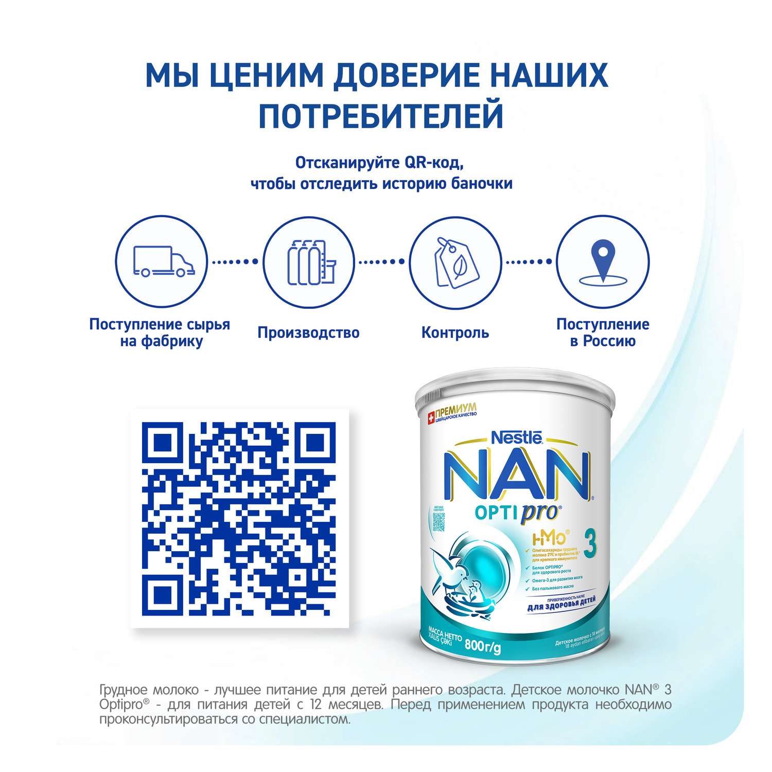Молочко NAN 3 800 г с 12 месяцев - фото 4