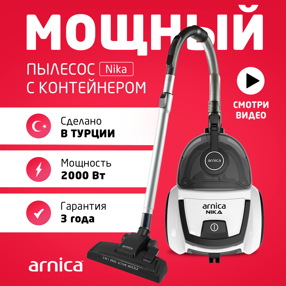 Пылесос ARNICA Nika белый купить по цене 8990 ₽ в интернет-магазине Детский  мир