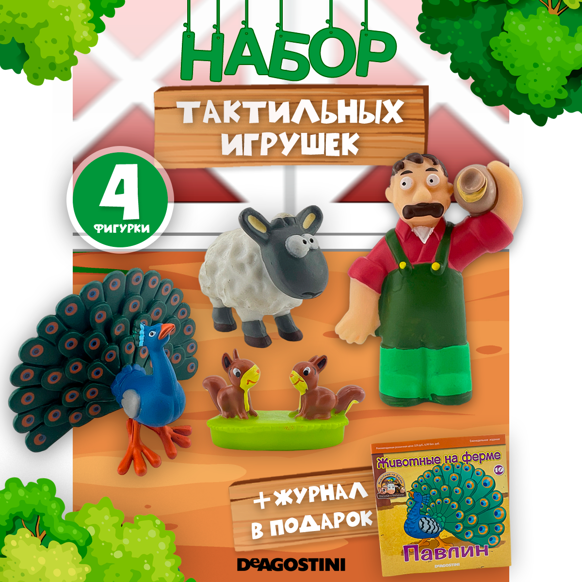 Журналы с 4 игрушками DeAgostini Животные на ферме - фото 1