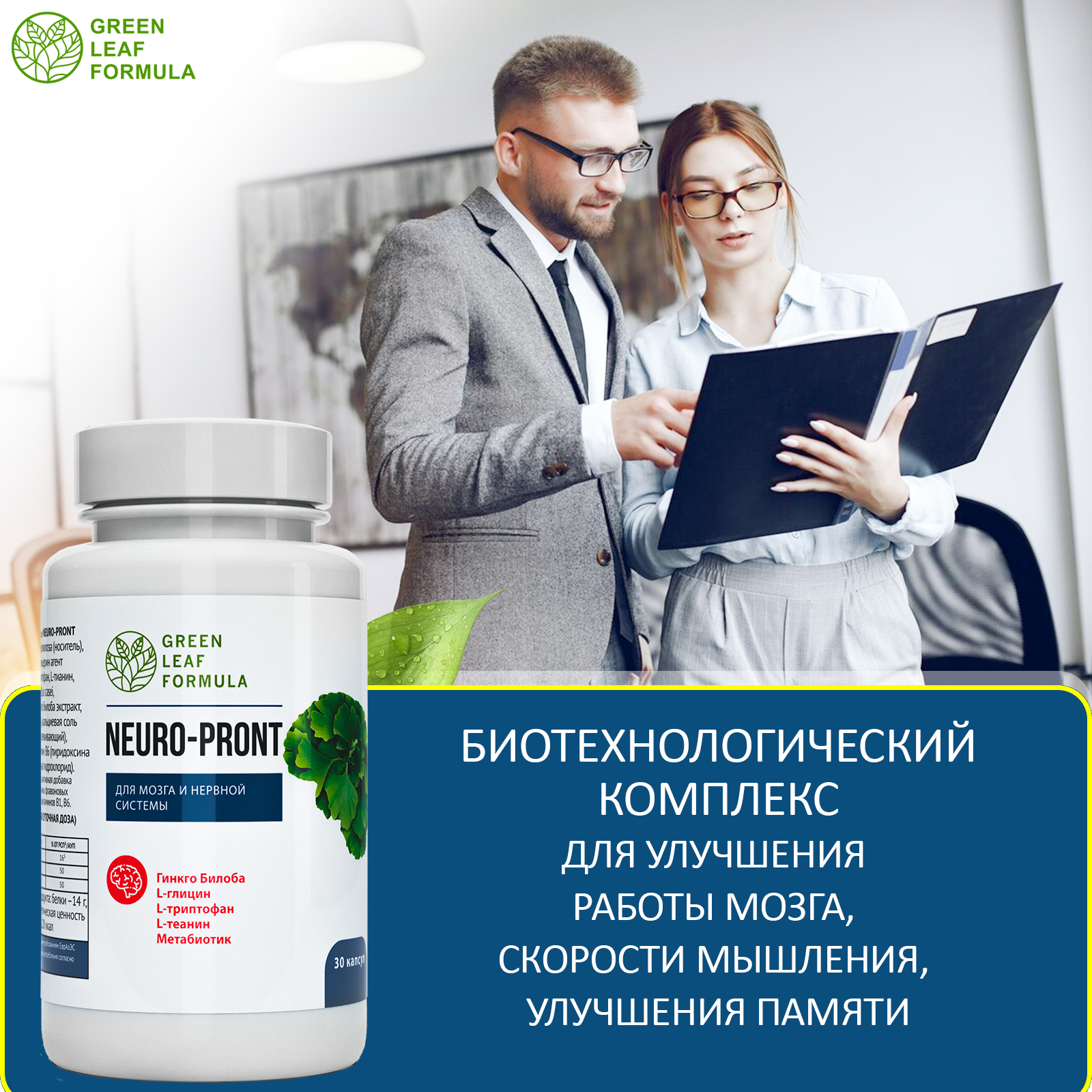 Витамины для мозга и памяти Green Leaf Formula триптофан омега 3 глицин рыбий жир в капсулах - фото 7