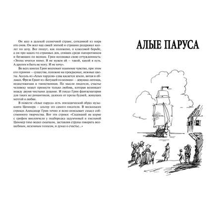 Книга ЭНАС-книга Алые паруса. Бегущая по волнам : повести