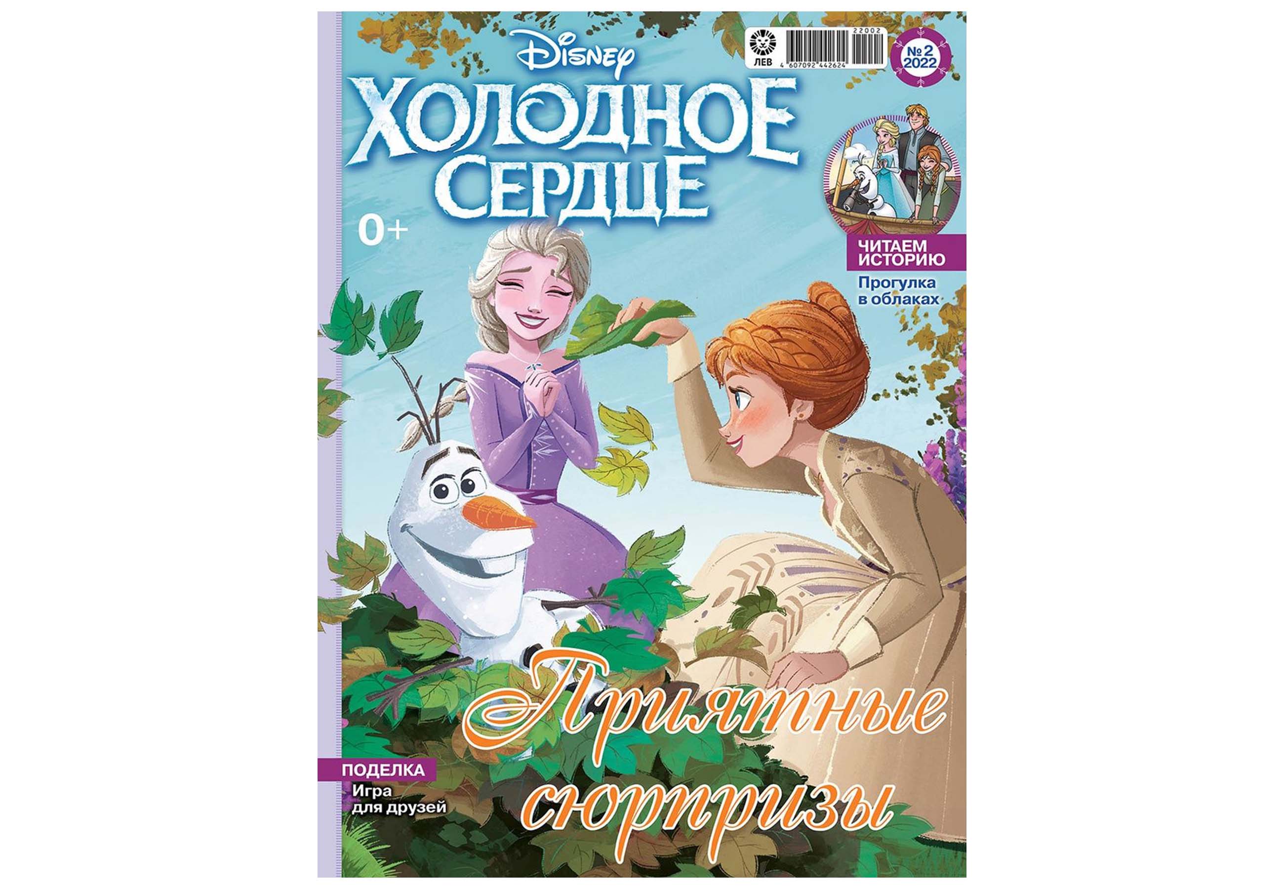 Журналы Disney Frozen с вложениями - игрушки 1/22+2/22 Холодное сердце  купить по цене 365 ₽ в интернет-магазине Детский мир