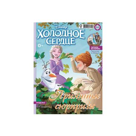 Журналы Disney Frozen с вложениями - игрушки 1/22+2/22 Холодное сердце