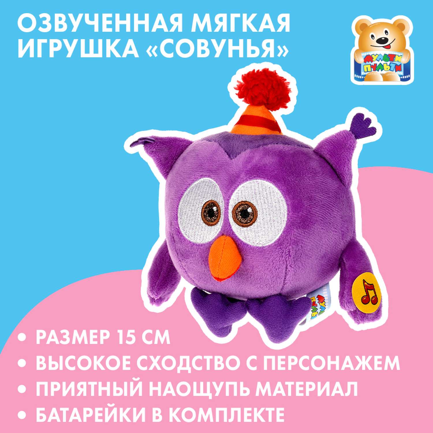 Игрушка мягкая Мульти Пульти Смешарики Совунья 362763 - фото 6