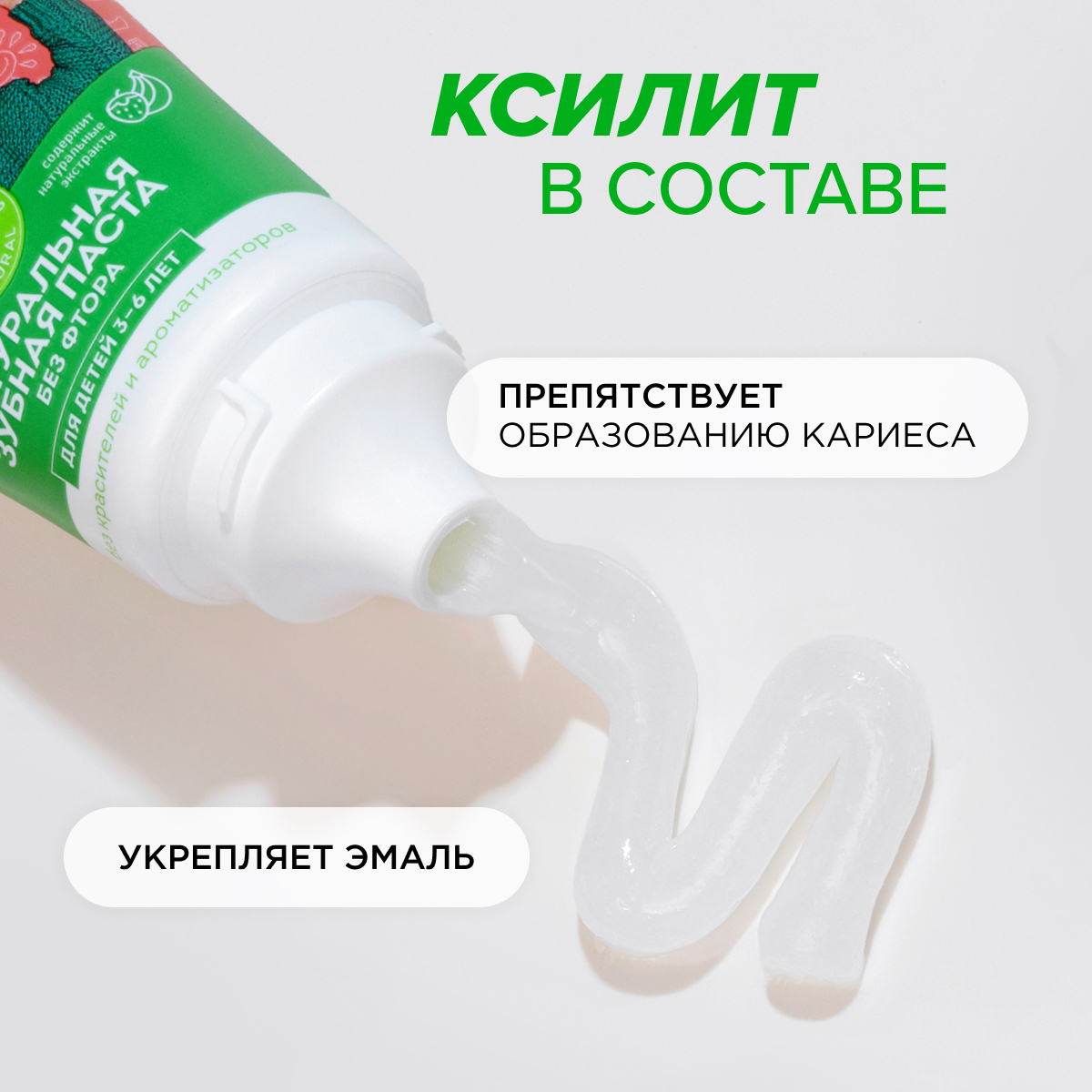 Зубная паста SYNERGETIC для детей от 3 до 6 лет натуральная красная 50 г 2шт - фото 6