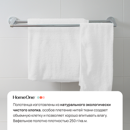 Полотенца Home One вафельные 80х150 см 3 шт цвет белый