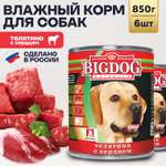 Корм влажный Зоогурман Big Dog Телятина с сердцем 850 г х 6 шт.