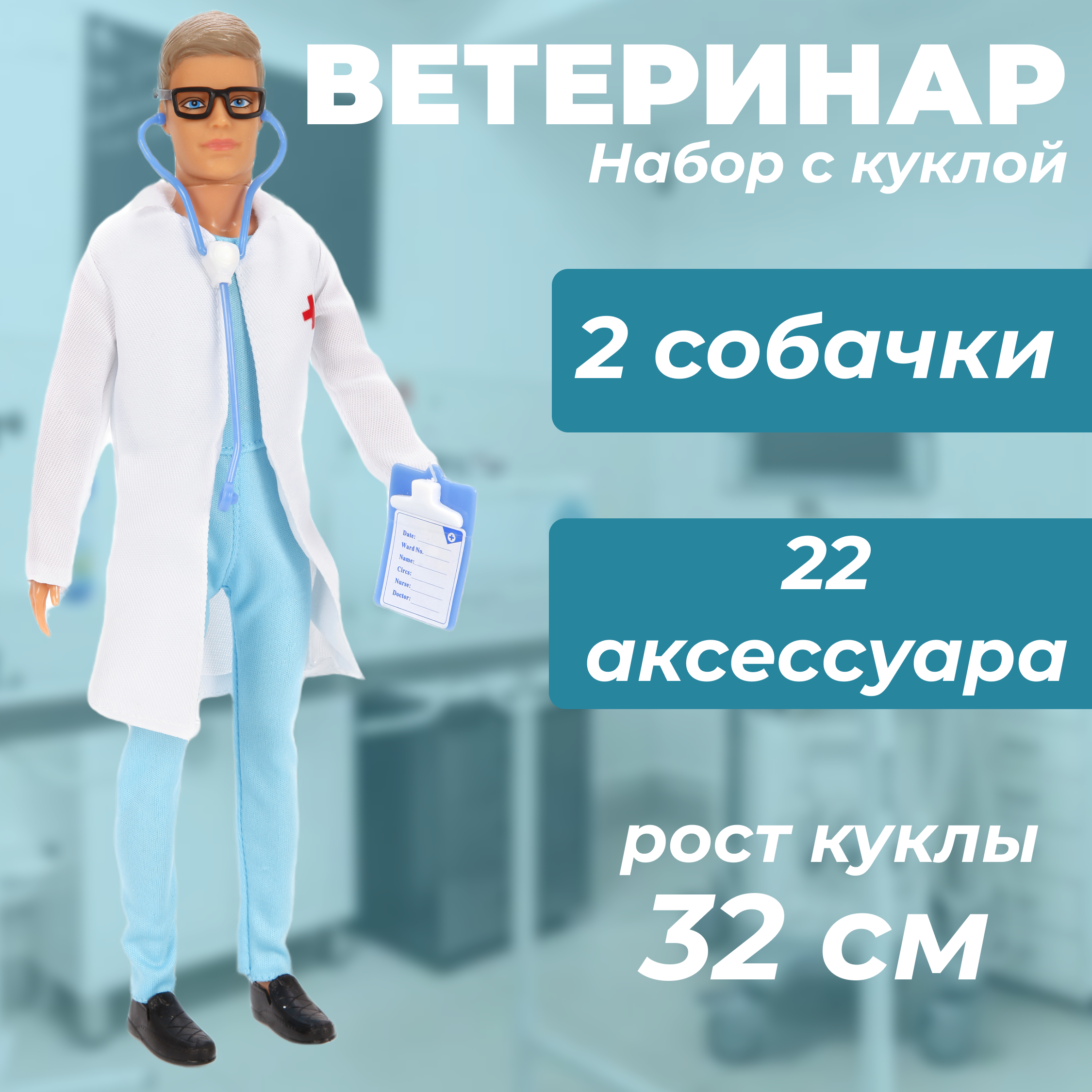 Кукла для девочки Наша Игрушка Доктор-мужчина в комплекте 23 предмета 61679 - фото 2