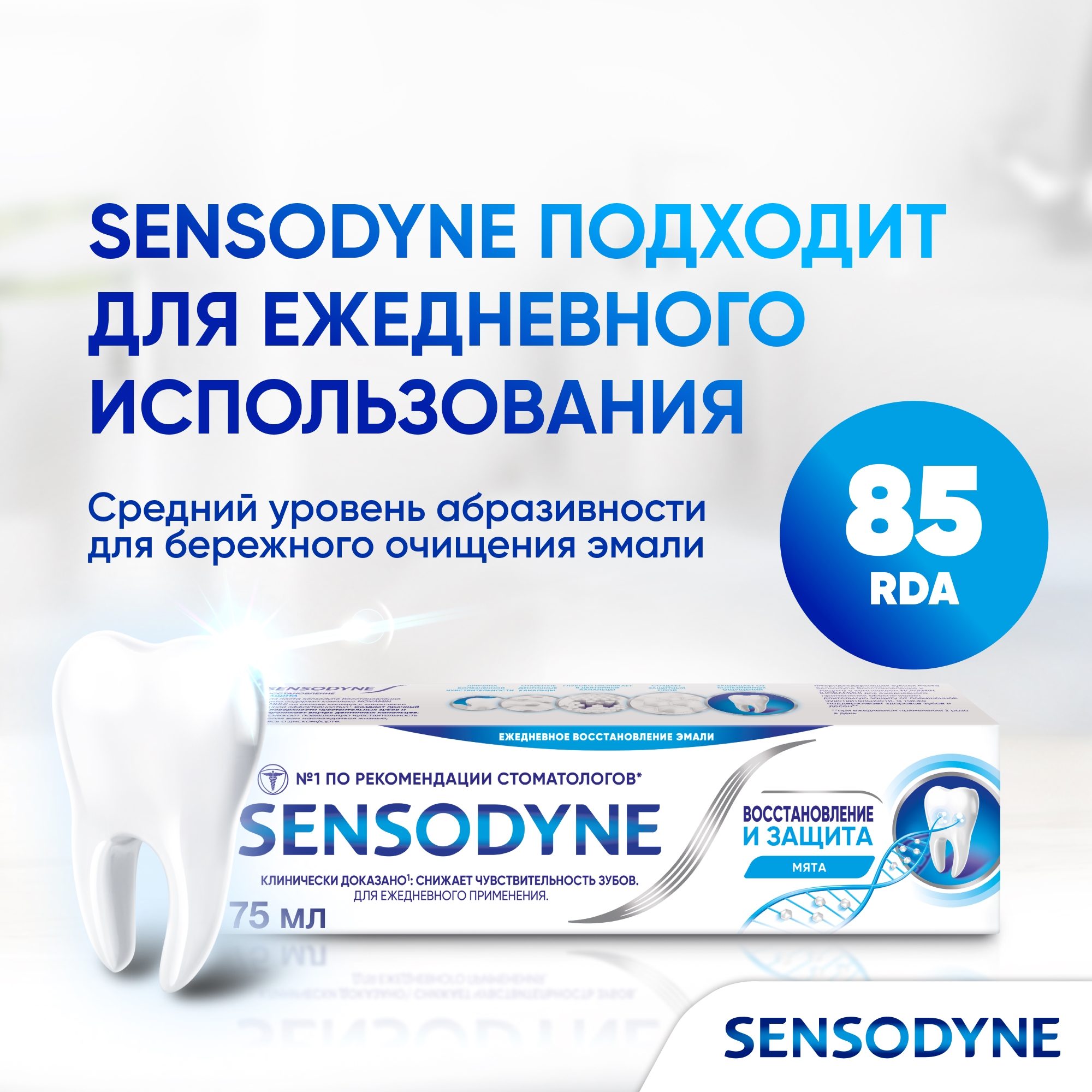 Зубная паста Sensodyne Восстановление и Защита 75 мл - фото 6