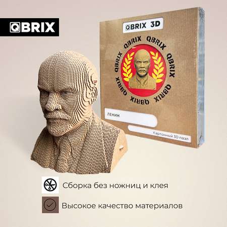 Конструктор QBRIX 3D картонный Ленин 20031