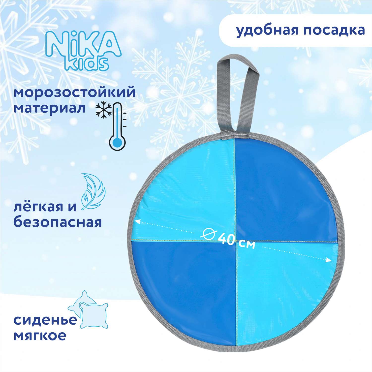 Ледянка NiKA kids 41 см - фото 1