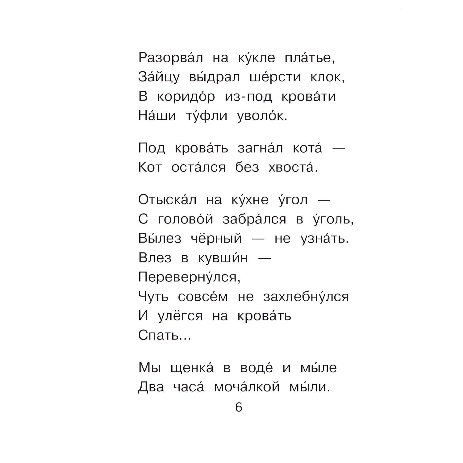 Книга АСТ Читаем сами без мамы А что у вас Стихи купить по цене 211 ₽ в  интернет-магазине Детский мир