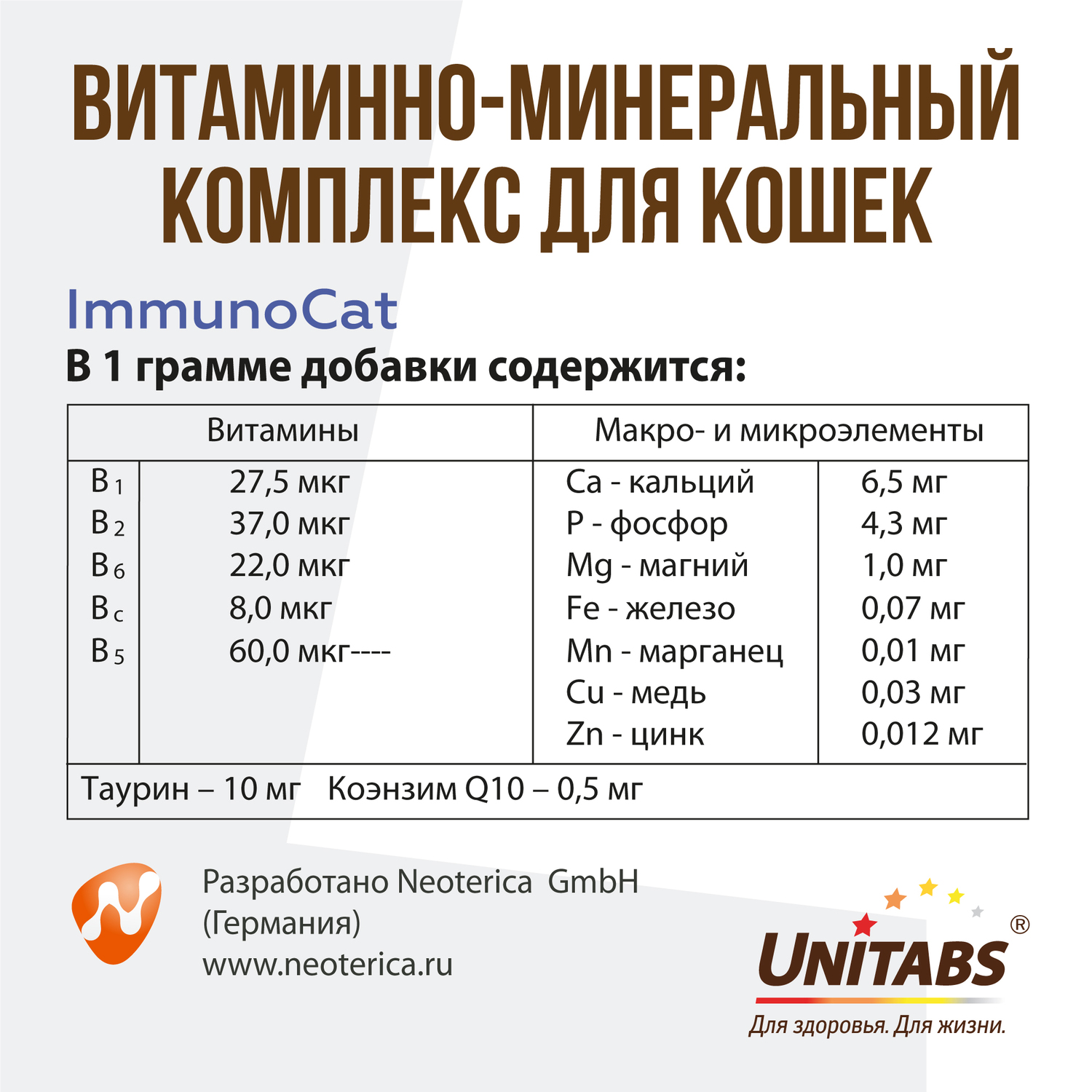 Витамины для кошек Unitabs Immuno Cat с Q10 паста 120мл - фото 6