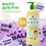 Детское жидкое мыло SEPTIVIT Premium Ромашка 1л