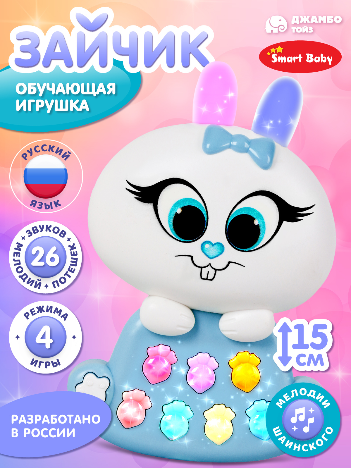 Игрушка развивающая ДЖАМБО Музыкальный зайчик - фото 1