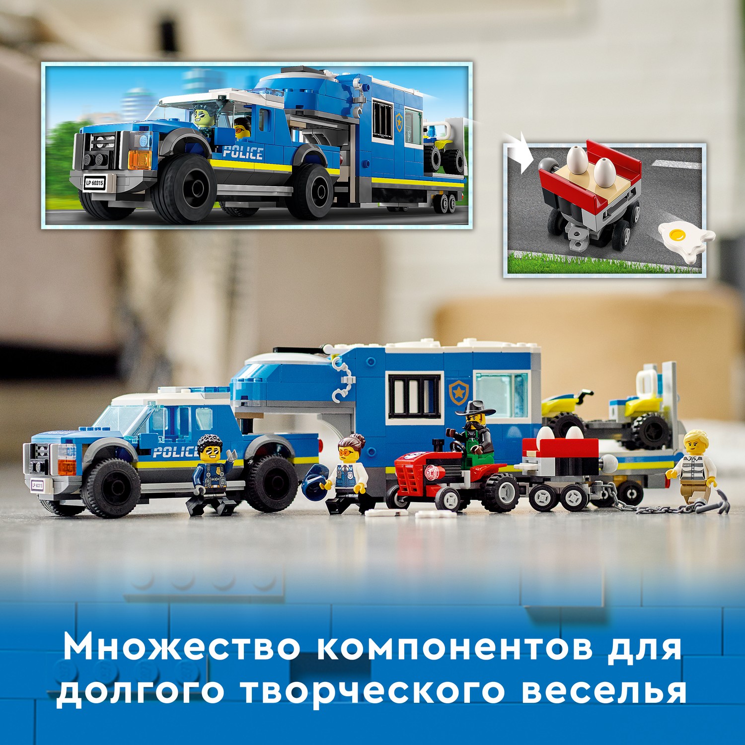 Конструктор LEGO City Police Полицейский мобильный командный трейлер 60315  купить по цене 3799 ₽ в интернет-магазине Детский мир