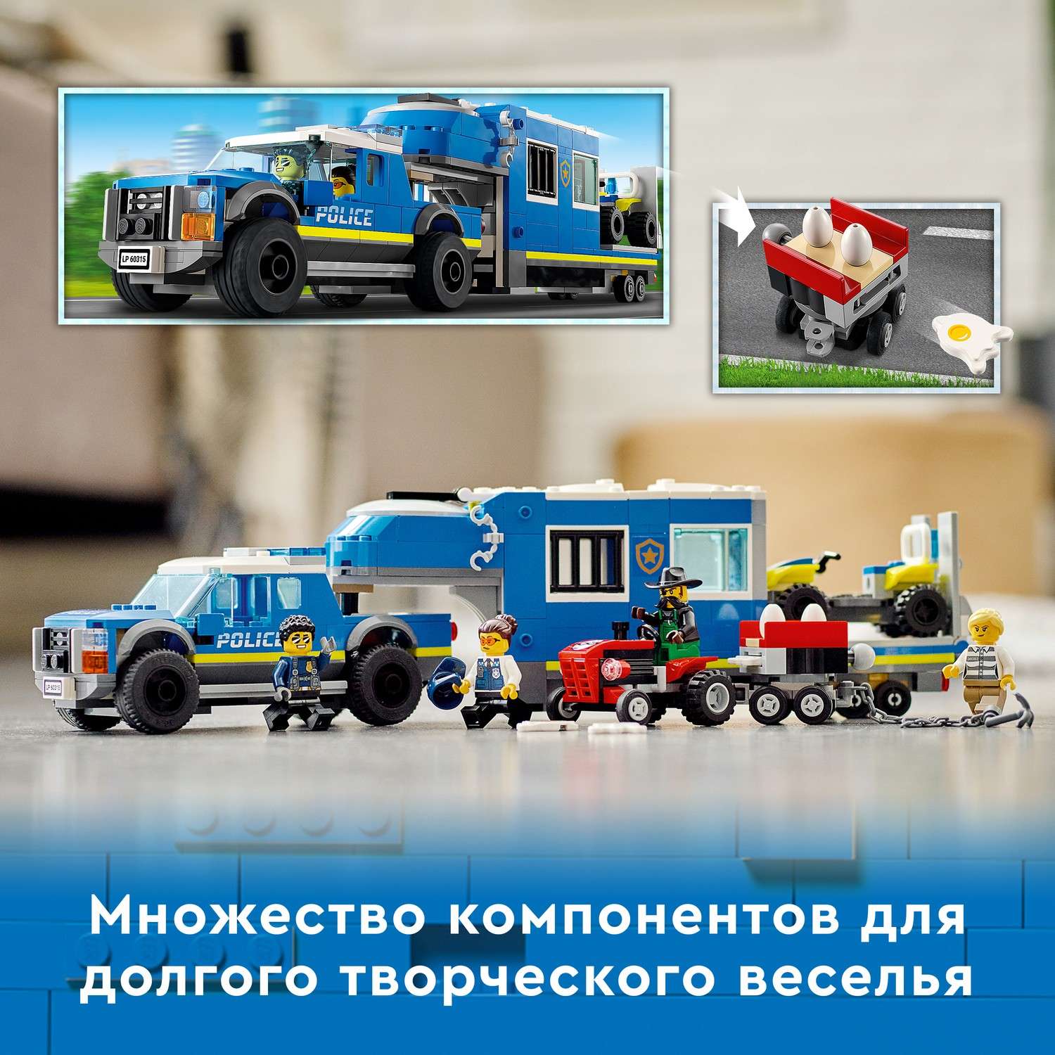 Конструктор LEGO City Police Полицейский мобильный командный трейлер 60315 - фото 5