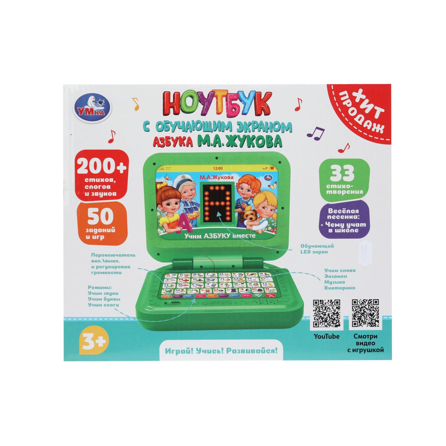 Игрушка УМка Компьютер 384486 - фото 9