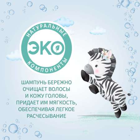 Шампунь Солнце и луна 265 мл