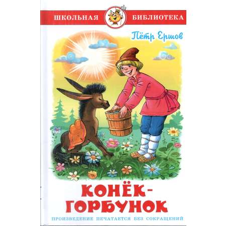 Книга Лада Конёк-Горбунок