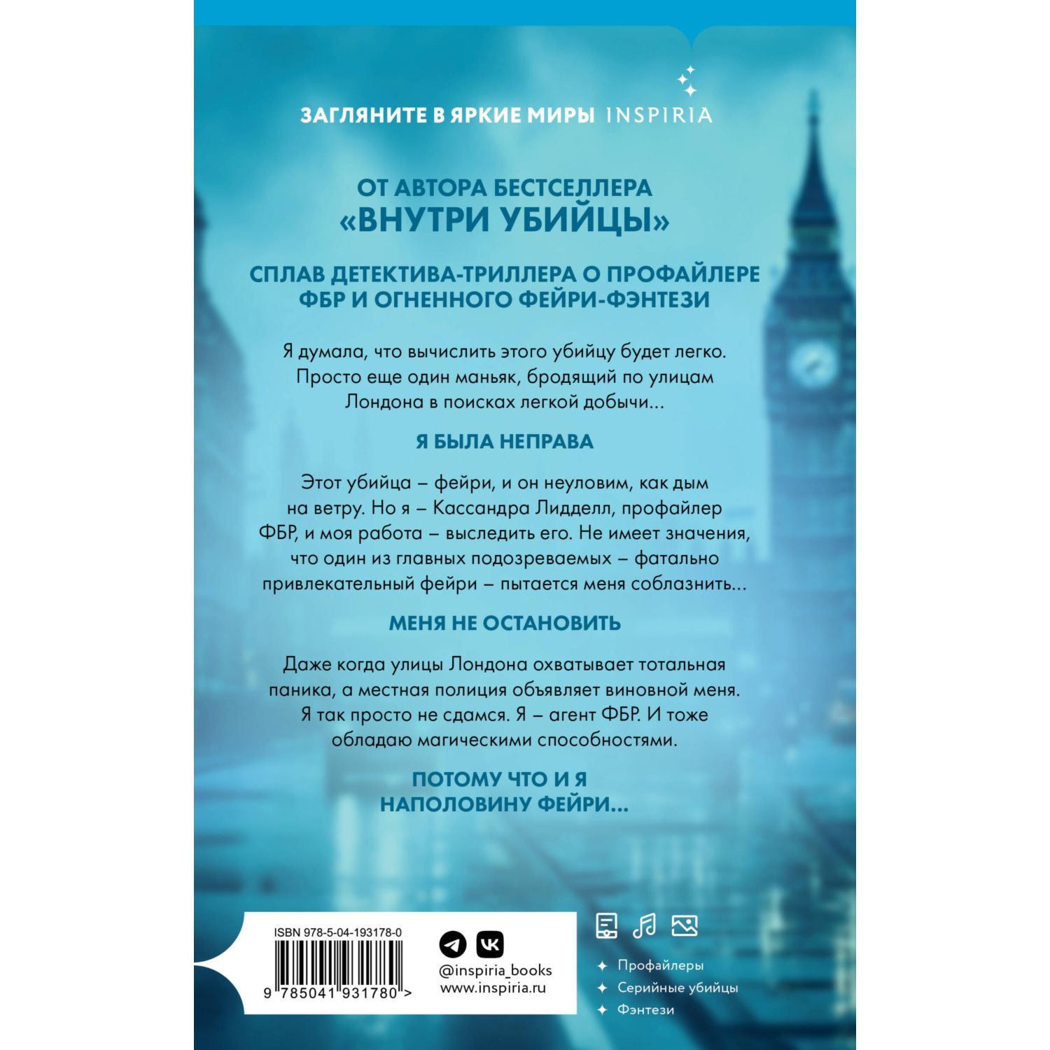 Книга Эксмо Фейри профайлер - фото 10