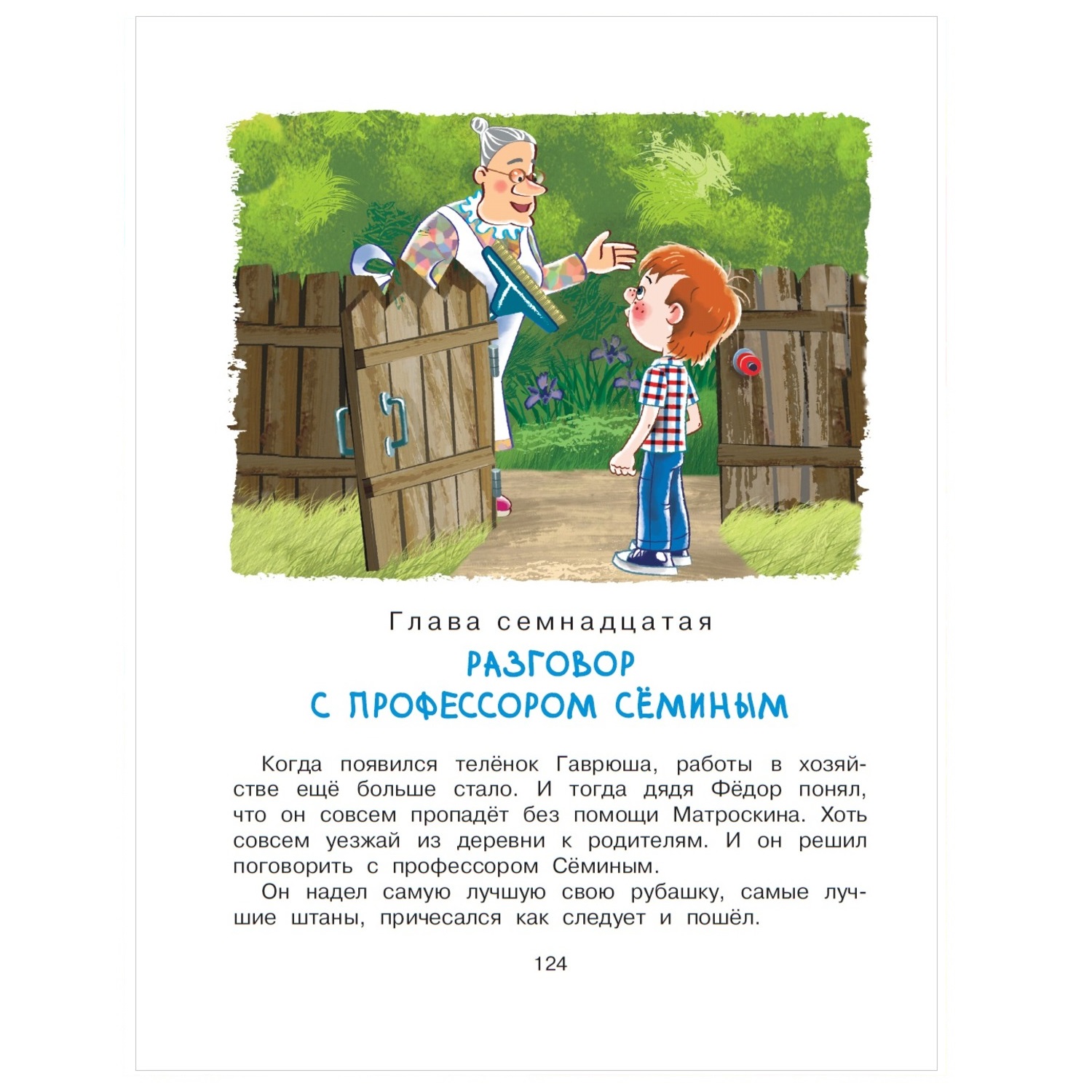 Книга АСТ Дядя Фёдор пёс и кот - фото 8