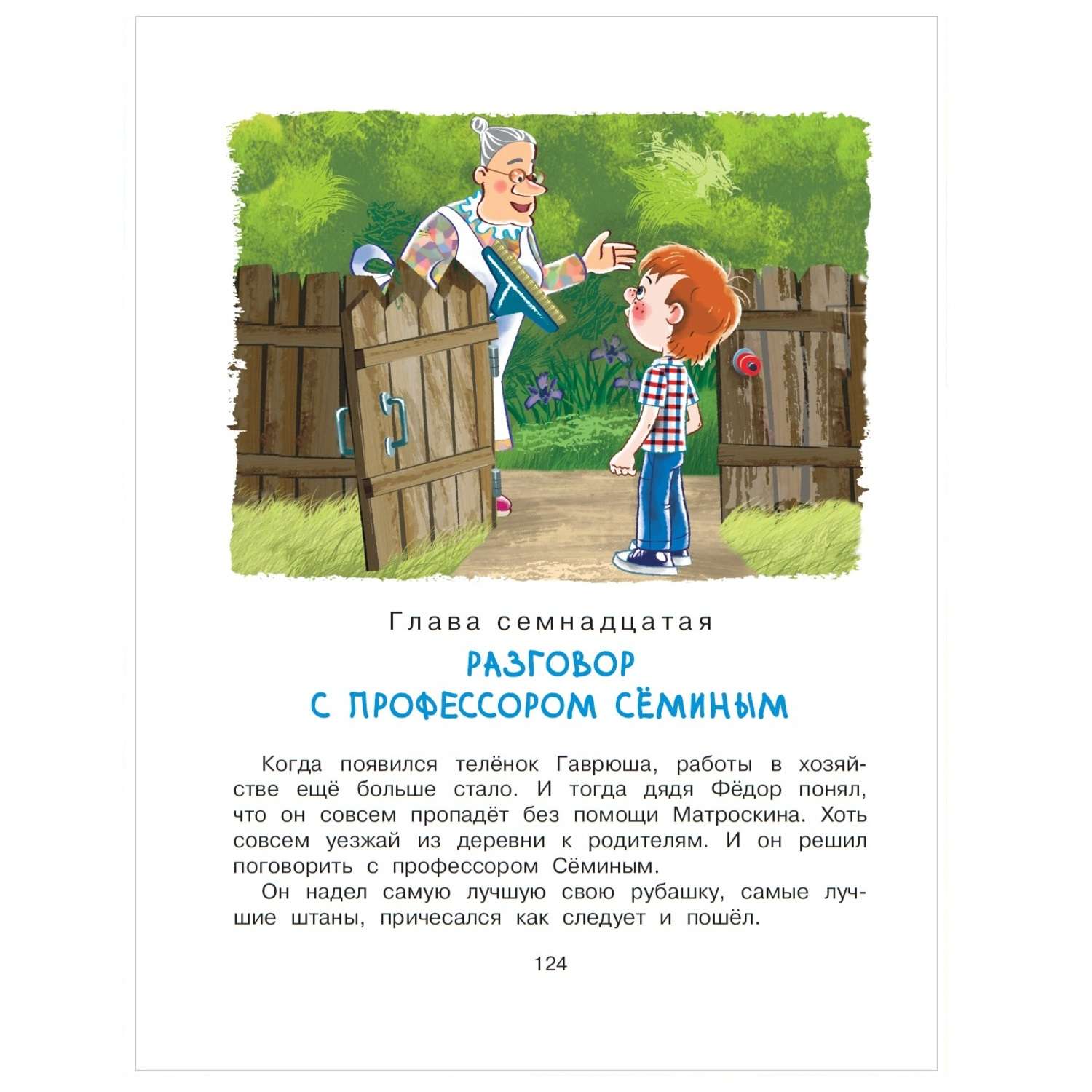 Книга АСТ Дядя Фёдор пёс и кот - фото 8