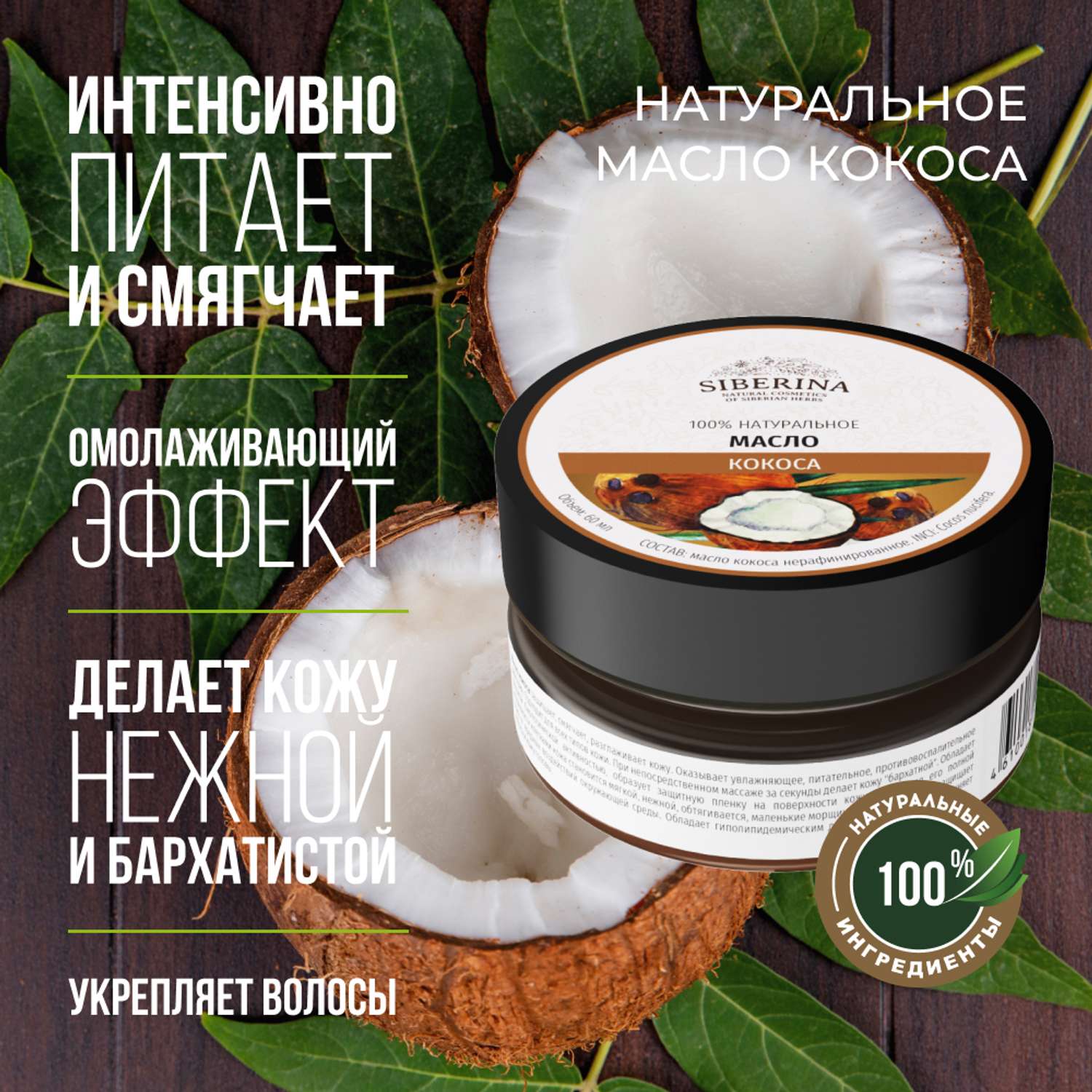 Масло базовое Siberina натуральное «Кокоса» увлажняющее и питательное 60 мл - фото 2