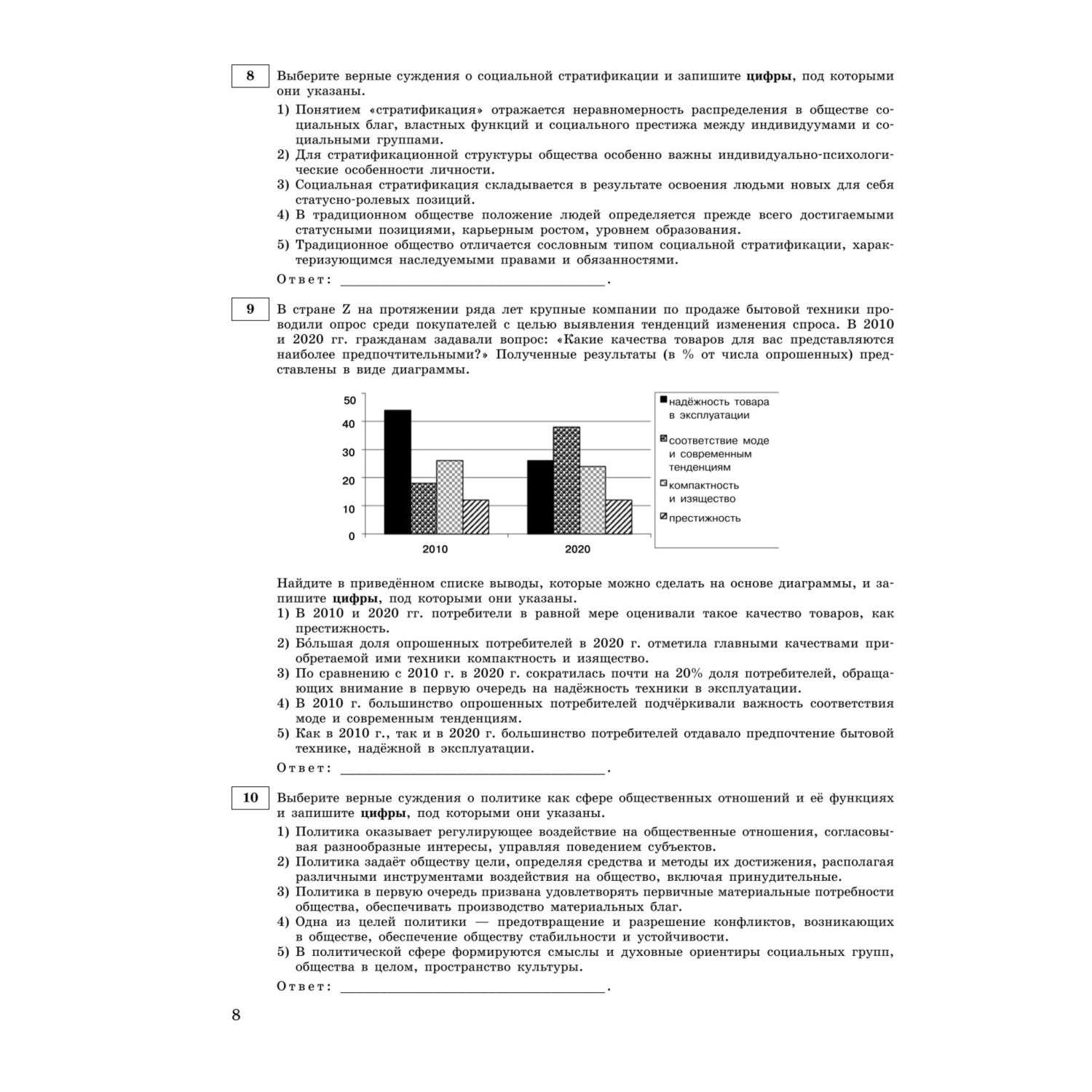 Реальный вариант обществознание 2023