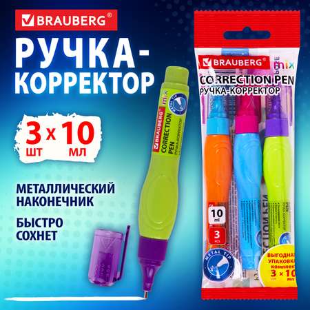 Ручка-корректор Brauberg канцелярский для школы замазка штрих набор 3 штуки