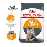 Корм для кошек ROYAL CANIN Hair/Skin Care для поддержания здоровья кожи и шерсти 2кг