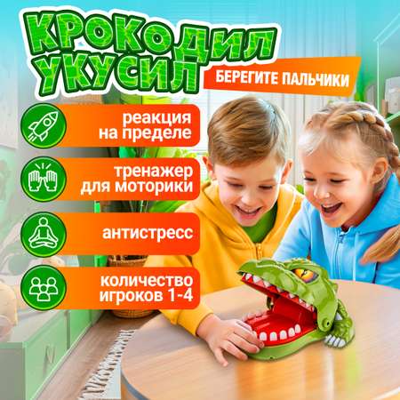 Настольная игра 1TOY Крокодил укусил