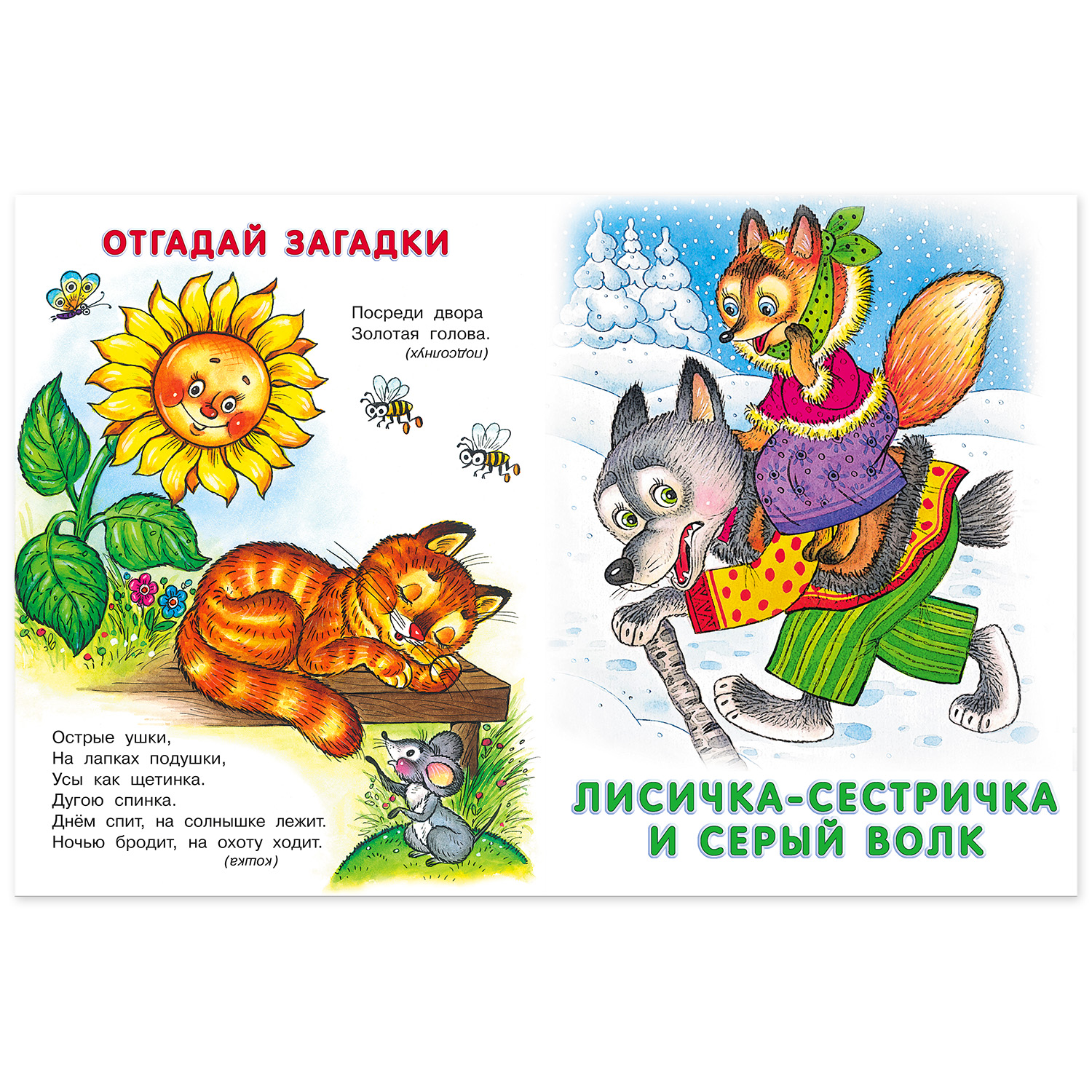 Книга Фламинго Заюшкина избушка и другие сказки - фото 8