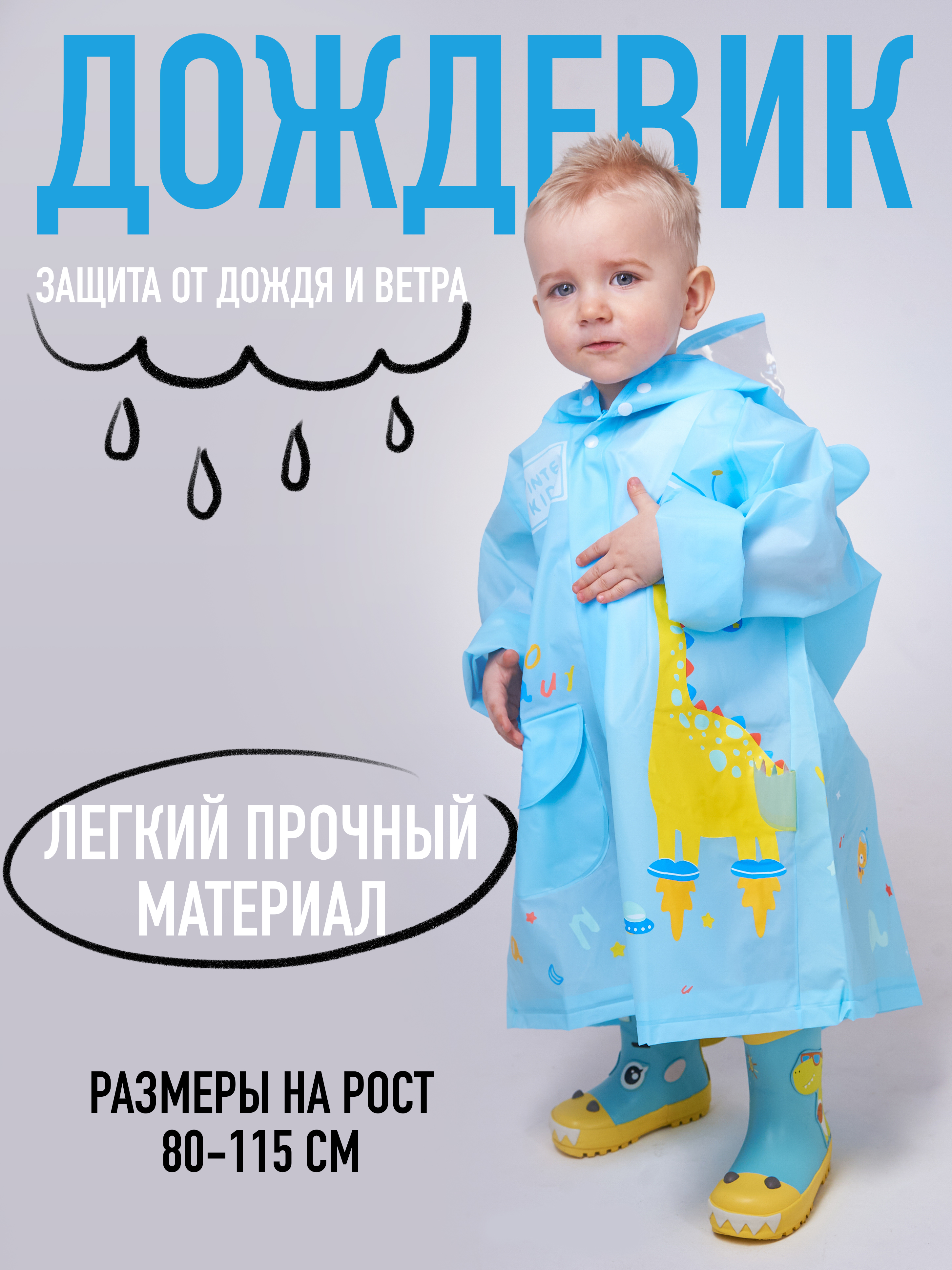 Дождевик All For Baby ДождевикГолубой - фото 2