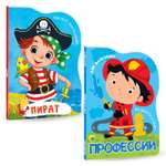 Книги Проф-Пресс Пират и Профессии для мальчишек 2шт ПП-00144292