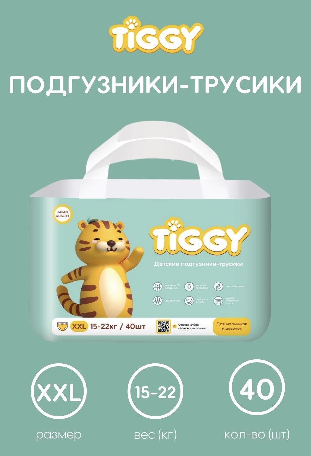 Детские одноразовые трусики TIGGY подгузники XXL 15-22 кг - фото 6