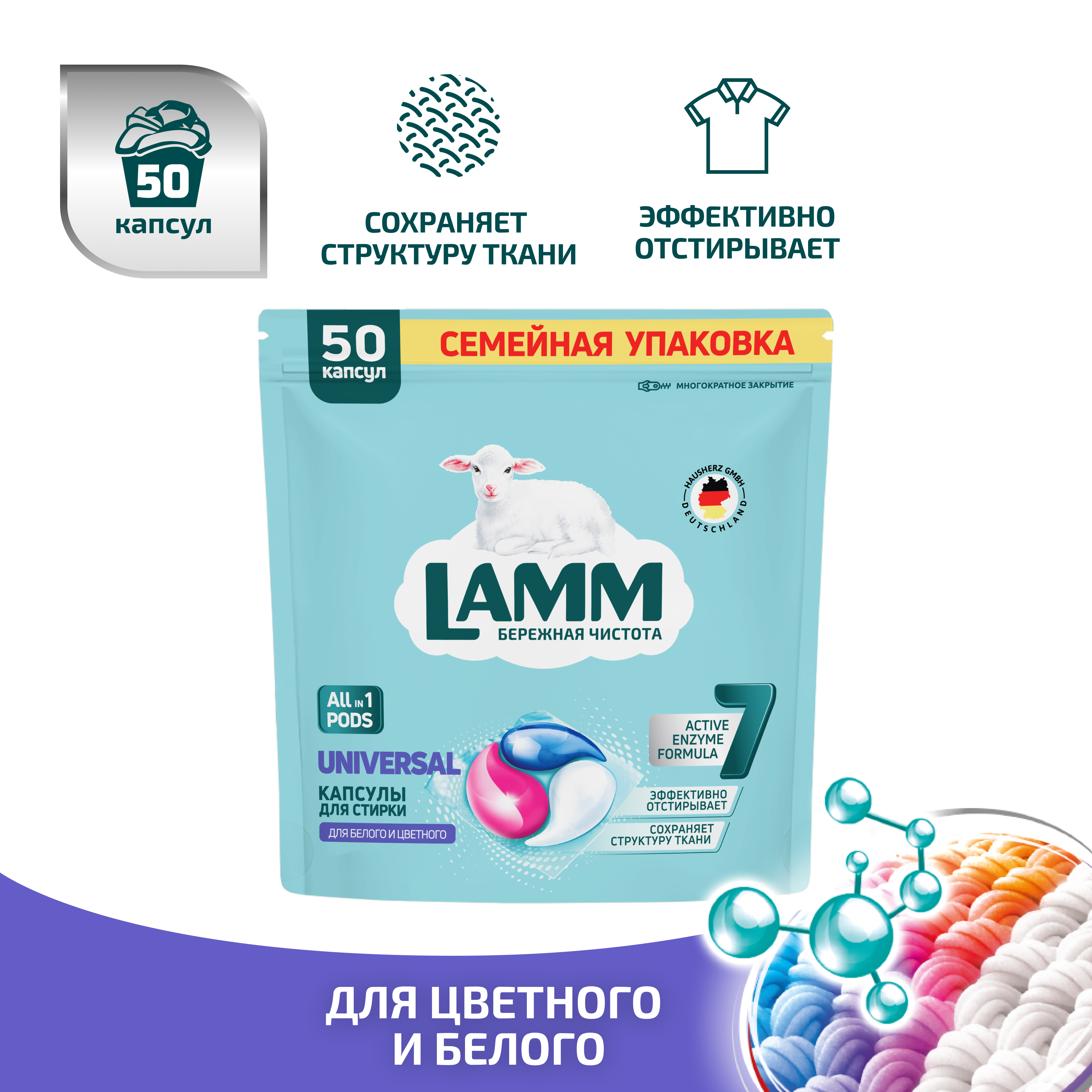 Капсулы для стирки LAMM Universal 50шт. - фото 1