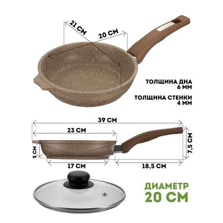 Сковорода АП Мечта Гранит Brown 20 см