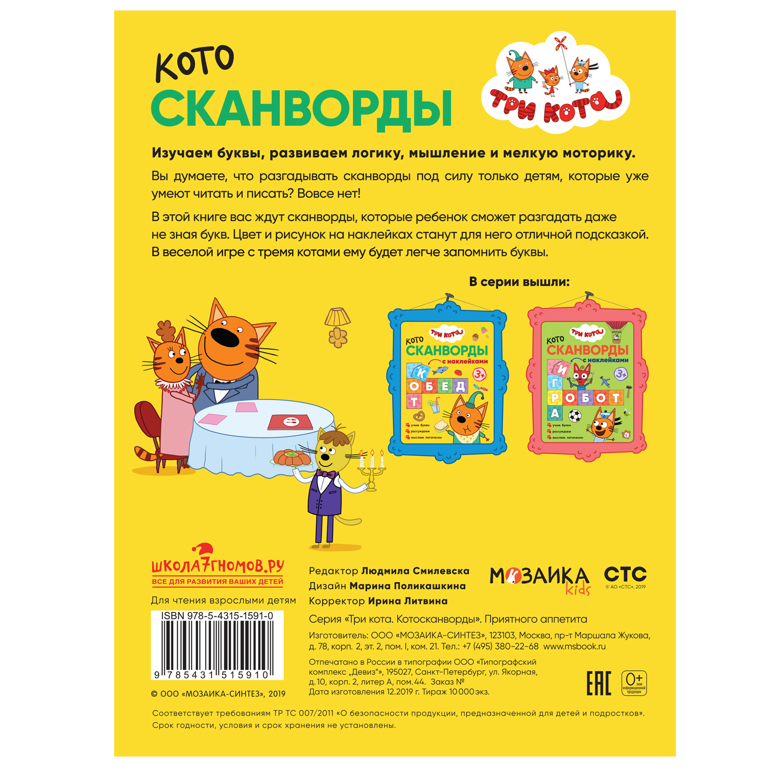 Книга МОЗАИКА kids Три кота Котосканворды Приятного - фото 7